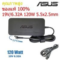 ราคา Asus Adapter ของแท้ 19V/6.32A 120W หัวขนาด 5.5*2.5mm สายชาร์จ เอซุส อะแดปเตอร์ สายชาร์จ Asus (Asus005) (8549916829)