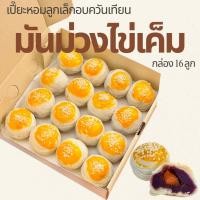 ราคา (โค้ดวิดีโอลด 30%) ขนมเปี๊ยะหอมไส้มันม่วงและไส้มันม่วงไข่เค็ม (19382718052)