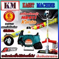 ราคา KANTO เครื่องตัดหญ้า 2 จังหวะ รุ่น KT-BC-411G สีเขียว เครื่องยนต์ 41 CC ลานสตาร์ทเบา ตัดหญ้า ข้อแข็ง (28956135847)