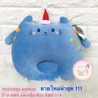 ราคา หมอนหลุมแมวฟ้า/ส้ม แบรนด์ enfant (1888451513)