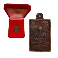 ราคา เหรียญหลวงปู่ดู่ วัดสะแก ปี 2522 (24154100402)