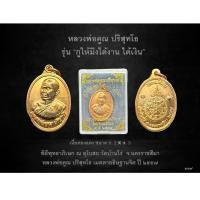 ราคา เหรียญหลวงพ่อคูณ ปริสุทโธ วัดบ้านไร่ (22645796412)