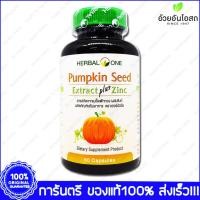 ราคา Pumpkin Seed Extract Plus Zinc Herbal One อ้วยอัน เมล็ดฟักทอง สกัด ผสม ซิงค์ 60 แคปซูล(Capsules) (1136743754)