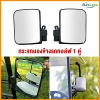 ราคา กระจกมองหลังรถยนต์ รถกอล์ฟ กระจกมองข้าง กอล์ฟกระจกมองหลังรถ-กระจกมองหลังพับได้สากลเหมาะสําหรับรถคลับ เลขที่ ยามาฮ่า ดาว โซนรถและรถกอล์ฟอื่นๆ (41155307533)