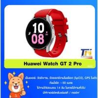 ราคา Huawei Watch GT 2 Pro (มือสอง) #BID022 (40418832089)
