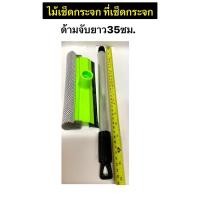 ราคา ไม้เช็ดกระจก ที่เช็ดกระจก แปรงเช็ดกระจก ไม้เช็ดกระจกรีดน้ำ ที่ปาดน้ำ ไม้กรีดทำความสะอาด (28832582243)