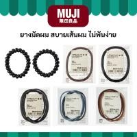 ราคา MUJI มูจิ ยางมัดจากมูจิ มีให้เลือกหลากหลายแบบ (29241428681)
