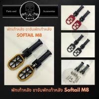 ราคา ขาจับพักเท้าหลัง Softail M8 ปี18+ (29656409325)