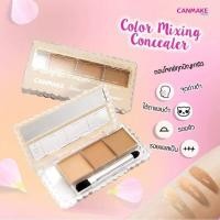 ราคา Canmake Color Mixing Concealer คอนซีเลอร์เนื้อครีม 3 เฉดสีในตลับเดียว No.01 (8406484526)