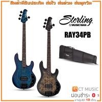 ราคา Sterling by Music Man RAY34 PB เบสไฟฟ้า (23205321535)