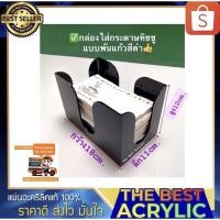 ราคา Thebest acrylic กล่องใส่ทิชชูเล็กสำหรับพันเเก้ว สีดำ ขนาดกว้าง18xลึก11xสูง12cm. (7392030919)