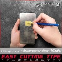 ราคา Galaxy Tools แผ่นเพลตตัดเทปบังพ่น แผ่นเพลทช่วยตัดเทปบังพ่น ลายพราง รถถัง สำหรับกันดั้ม กันพลา โมเดลพลาสติก (15773800226)