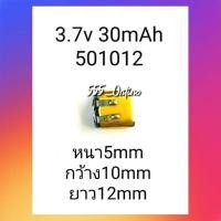 ราคา แบตเตอรี่ Battery 3.7v 30mAh 501012 แบตเปล่า หูฟัง แบตหูฟัง บูลทูธ DIY bluetooth (10011381965)
