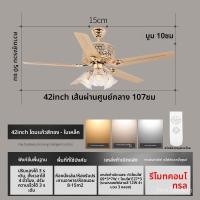ราคา โคมไฟพัดลมเพดานคริสตัลใหม่ สไตล์อเมริกัน ร้านอาหาร สไตล์ชนบท ย้อนยุค ยุโรป ใบไม้เหล็ก ห้องนั่งเล่น โคมไฟพัดลมเพดาน LED (42367490706)