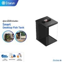 ราคา Xiaomi Mijia Smart Desktop Fish Tank ตู้ปลาอัจฉริยะ 10L ตู้ปลาตั้งโต๊ะอัจฉริยะ กรองถังปลาอัตโนมัติ เชื่อมต่อและควบคุมผ่านแอพ MI HOMEได้ (43962810634)