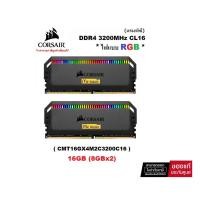 ราคา 16GB (8GBx2) DDR4/3200 RAM PC (แรมพีซี) CORSAIR DOMINATOR PLATINUM RGB (CMT16GX4M2E3200C16) - รับประกันตลอดอายุการใช้งาน (2308987552)