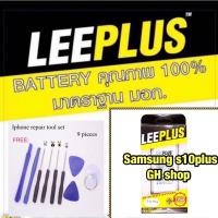 ราคา แบตเตอรี่ Samsung s10plus ฟรีชุดไขควง (6077366599)