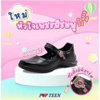 ราคา Popteen รองเท้านักเรียนผู้หญิง รองเท้านักเรียนหนังดำ (20769649219)