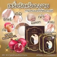 ราคา ครีมทารักแร้ เซรั่มรักแร้นางงาม NangNgam Underarm Serum (3213398100)