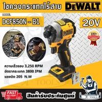 ราคา DEWALT สว่าน ไขควงกระแทก ไร้สาย 20V Max Atomic รุ่น DCF850N-B1 (เฉพาะตัวเครื่อง) DCF850 **ส่งเร็ว ของแท้100%** (27314602175)