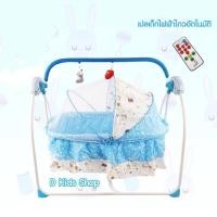ราคา D Kids เปลไกวไฟฟ้าอัตโนมัติ เปลไกว มีเสียงดนตรี มีรีโมทควบคุมการทำงาน No.10002 (7009150820)