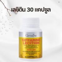 ราคา เลซิติน ( 30 แคปซูล ) เลซิตินกิฟฟารีน Lecithin GIFFARINE เลซิติน ผสมแคโรทีนอยด์ และวิตามิน อี (25736911596)