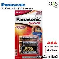 ราคา PANASONIC ALKALINE 1.5V AAA Battery ถ่านอัลคาไลน์ แพ็คละ 4 ก้อน #LR03T/4B (2215143772)