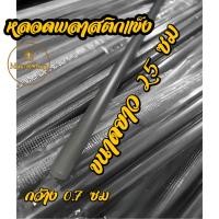 ราคา หลอดแข็งพลาสติกแข็ง ขนาด 25 ซม. หลอดพลาสติก หลอดแก้วเยติ หลอดดูดน้ำ (46400259451)