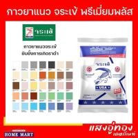 ราคา ยาแนวกระเบื้อง พรีเมี่ยมพลัส ตราจระเข้ กันราดำ กาวยาแนว (19736570959)