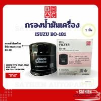ราคา กรองน้ำมันเครื่อง ยี่ห้อ Black club BO-181 ISUZU TFR 2500,2800 / KBZ 2200 / MAZDA THUNDER (29113613234)