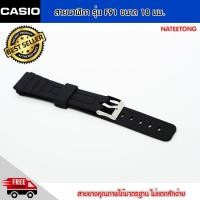 ราคา สายนาฬิกา Casio สายยางซิลิโคน รุ่น F91 ขนาด 18 มม. สายนาฬิกาสีดำ (2396488441)