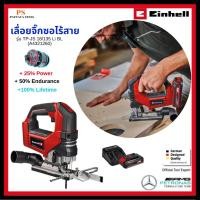 ราคา EINHELL เลื่ื่อยจิ๊กซอไร้สาย 18V TP-JS 18/135 Li Brushless (A4321260) (26866960772)