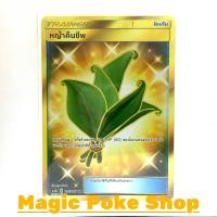 ราคา หญ้าคืนชีพ (UR) ไอเท็ม ชุด เทพเวหา การ์ดโปเกมอน (Pokemon Trading Card Game) ภาษาไทย (4037719172)