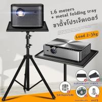 ราคา ขาตั้ง โปรเจคเตอร์ โน๊ตบุ๊ค 3 ขา 1.6 เมตร ตั้งโปรเจคเตอร์ แข็งแรง ทนทาน แบบ ตั้งพื้น Projector Stand (18604734249)