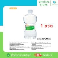 ราคา น้ำเกลือดัมเบลฉลากเขียว น้ำเกลือล้างจมูก Normal​ Saline​ Solution​ ขนาด 1000 ml กับ 500 ml (41901897652)