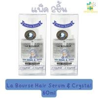 ราคา (แพ็ค 2ชิ้น) La Bourse Hair Serum Crystal 60ml. ลาบูสส์ แฮร์ เซรั่ม คริสตัล 60มล. (55440446)