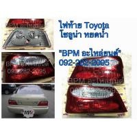 ราคา เสื้อ ไฟท้าย ข้างขวา(RH) Soluna หยดน้ำ AL50 ปี 1999 เทียบแท้ (2039067711)