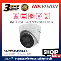 ราคา DS-2CD1343G2-LIU กล้องวงจรปิด Hikvision Dual-Light IPC 4MP รับประกัน 3 ปี (20385011668)