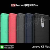 ราคา เคสมือถือ lenovo k8 plus เคสยางนิ่มกันกระแทก กรอบมือถือพร้อมส่งในไทย (5118085145)