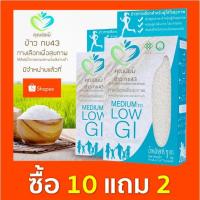ราคา ข้าว กข43 ตราคุณนิยม 1 กก. [ 10 แถม 2 ] พันธุ์แท้ รับรองโดยกรมการข้าว (2382335456)