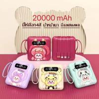 ราคา พาวเวอร์แบงค์ 20000mAh แบตสำรอง มีสายชาร์จในตัว 4 เส้น ชาร์จง่าย สะดวกมาก ชาร์จเร็ว พาวเวอร์แบงค์ลายการ์ตูน น่ารักมากๆ (29178358619)