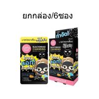 ราคา (ยกกล่อง/6ซอง) Cathy Doll Whiteheads Cleansing Black Clay Mask 5g เคที่ดอลล์ ลอกสิว โคลนลอกสิว สูตรลดมัน (40624327588)