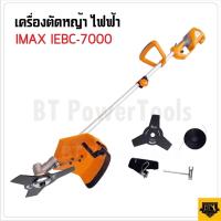 ราคา IMAX เครื่องตัดหญ้าไฟฟ้า ของแท้ 100% รับประกันนาน 1 ปีเต็ม สายไฟยาว 5 เมตร ใส่กับใบตัดวงกลมได้ เปลี่ยนหัวใบมีดได้ delete (23704417554)