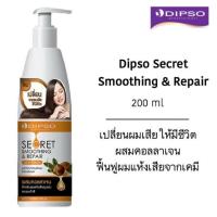 ราคา อาหารผม Dipso Secret Smoothing & Repair Hair Serum ดิ๊พโซ่ ซีเคร็ท สมูทติ้ง & รีแพร์ แฮร์ เซรั่ม ผสมคอลลาเจน (200 มล.) (46351673561)