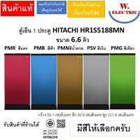 ราคา HITACHI ตู้เย็น 1 ประตู รุ่น HR1S5188MN (6.6 คิว) มีสีให้เลือก (42523659929)