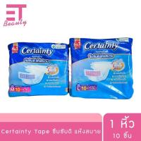 ราคา etbeauty CERTAINTY TAPE ผ้าอ้อมผู้ใหญ่เซอร์เทนตี้ แบบเทป ซึมซับดีแห้งสบาย ไซส์ M-L 10 ชิ้น x1 แพ็ค (24393419295)