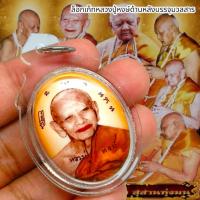 ราคา ALN888ล็อกเก็ตฉากสีส้ม หลวงปู่หงษ์ พรหมปัญโญ ด้านหลังบรรจุมวลสารและสาริกาฝังตะกรุด บูชาพุทธคุณครบเครื่อง (21080899071)
