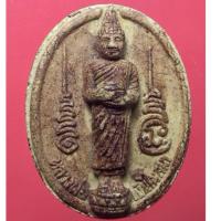 ราคา พระ หลวงพ่อเงินไหลมาเทมา หลวงพ่อเล็ก วัดท่าขนุน ศิษย์ หลวงพ่อฤาษีลิงดำ วัดท่าซุง สร้างปี 2544 เสาร์ 5 วัดท่าขนุน (21127232202)