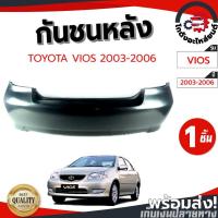 ราคา กันชนหลัง โตโยต้า วีออส ปี 2003-2006 (งานดิบลูกค้าต้องไปทำสีเอง) TOYOTA VIOS 03-06 โกดังอะไหล่ยนต์ อะไหล่ยนต์ รถยนต์ (16805217065)