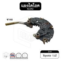 ราคา แผงไดโอด ไดชาร์จ Toyota 1JZ ขางอ หลักงอ 100-120A ไดโอด รถยนต์ ไดโอดบริดจ์ (13880873732)
